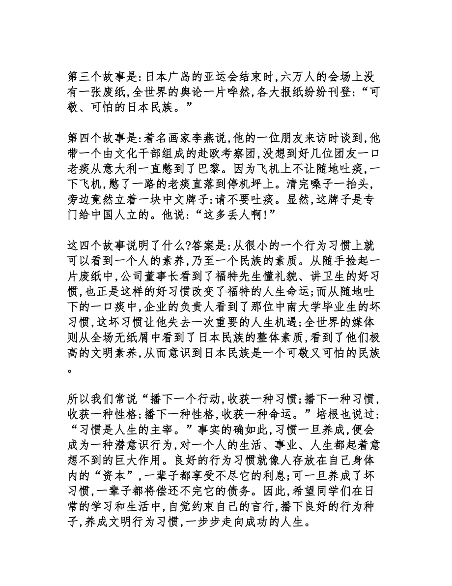 行为规范养成活动月动员大会发言稿(DOC 6页).doc_第3页