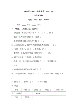 西师版六年级上册数学第二单元试题(DOC 4页).doc