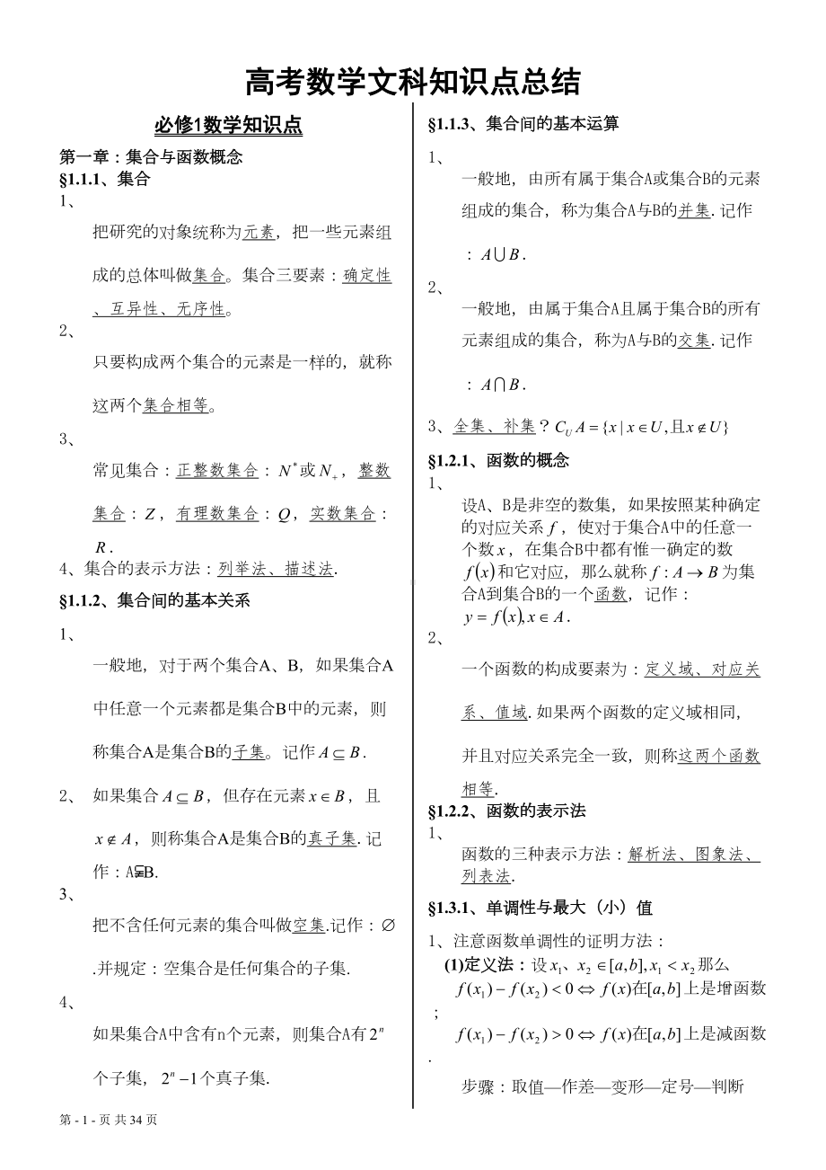 高考数学文科知识点总结(DOC 30页).doc_第1页