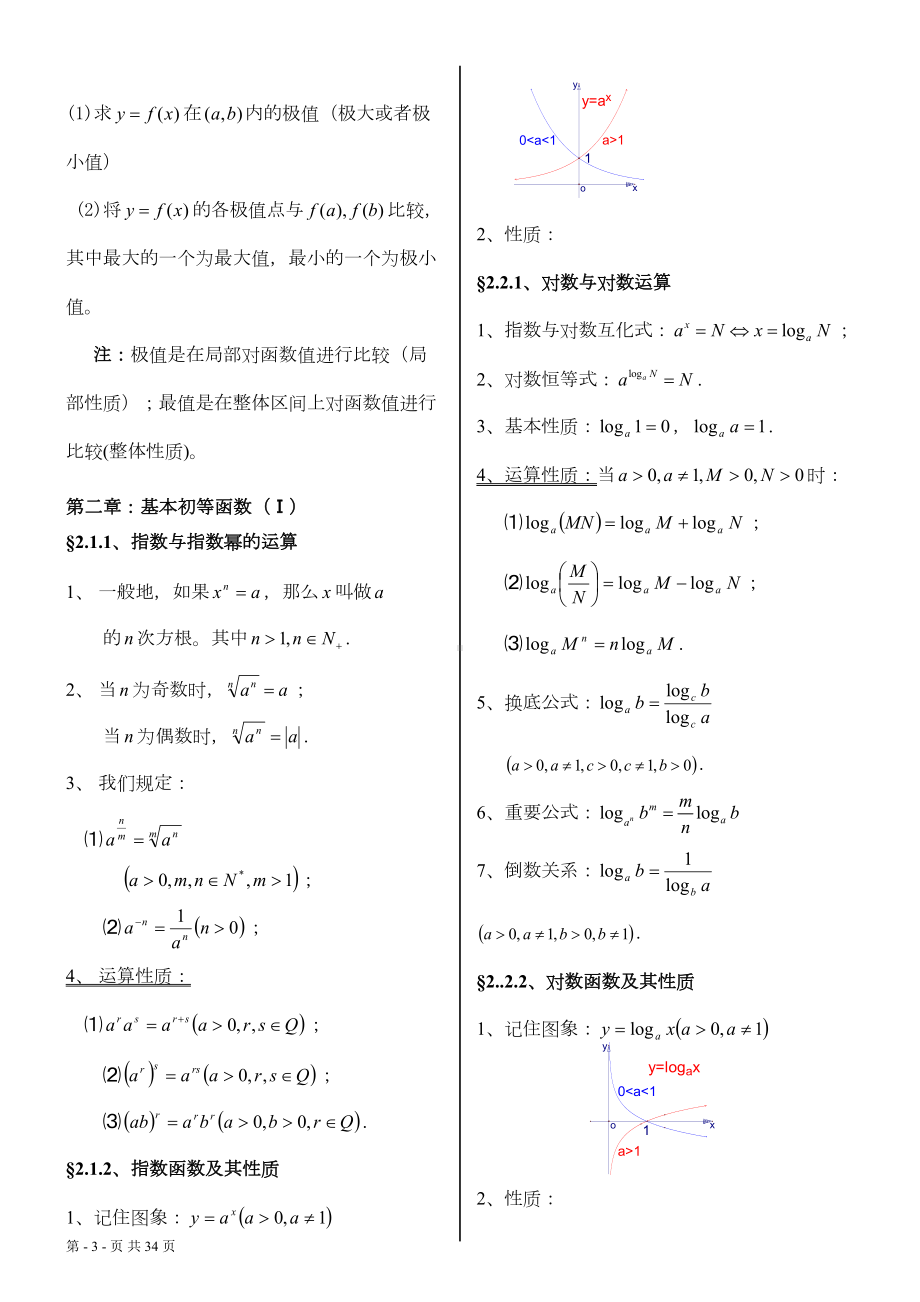 高考数学文科知识点总结(DOC 30页).doc_第3页