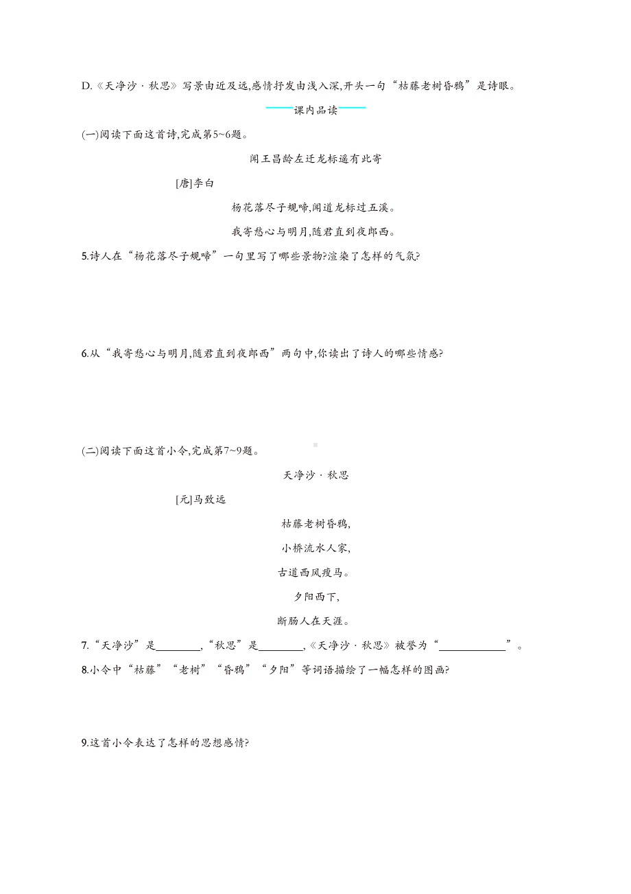 部编版七年级语文上册第一单元4古代诗歌四首课后练习题(DOC 6页).doc_第2页