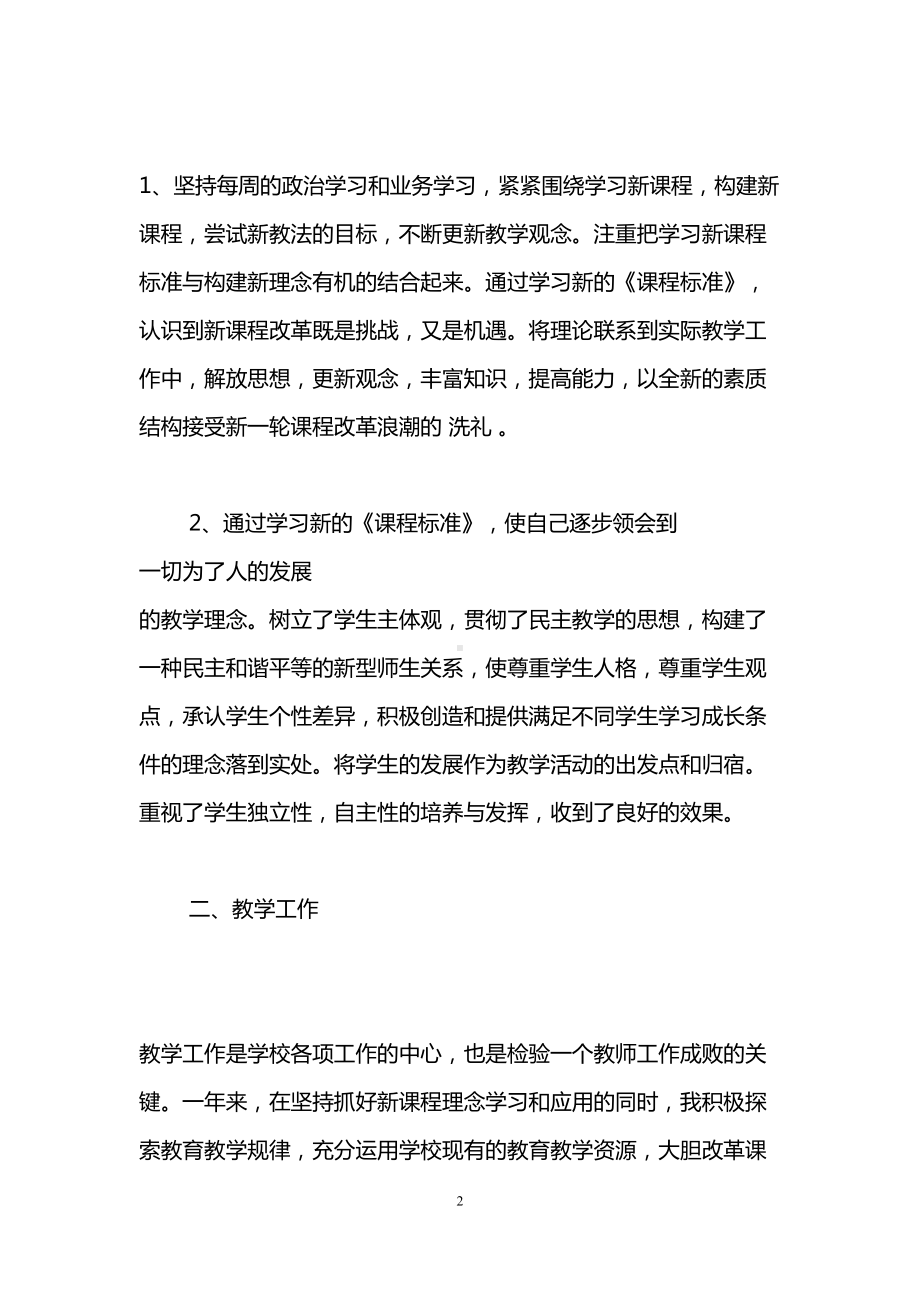 小学语文教师教学个人总结(DOC 15页).doc_第2页