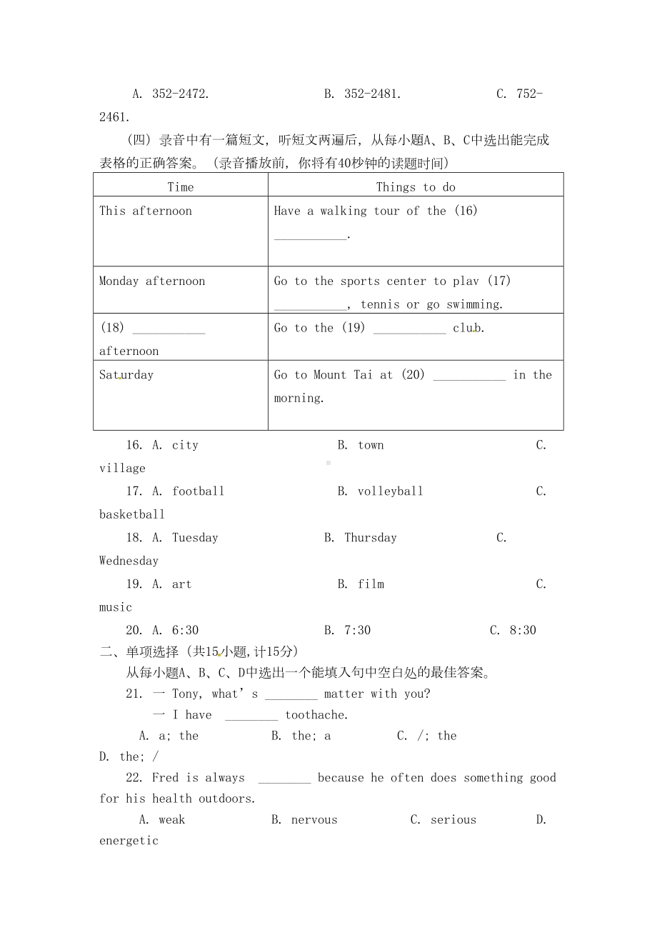 山东省莱芜市2020年中考英语真题试题(DOC 21页).doc_第3页