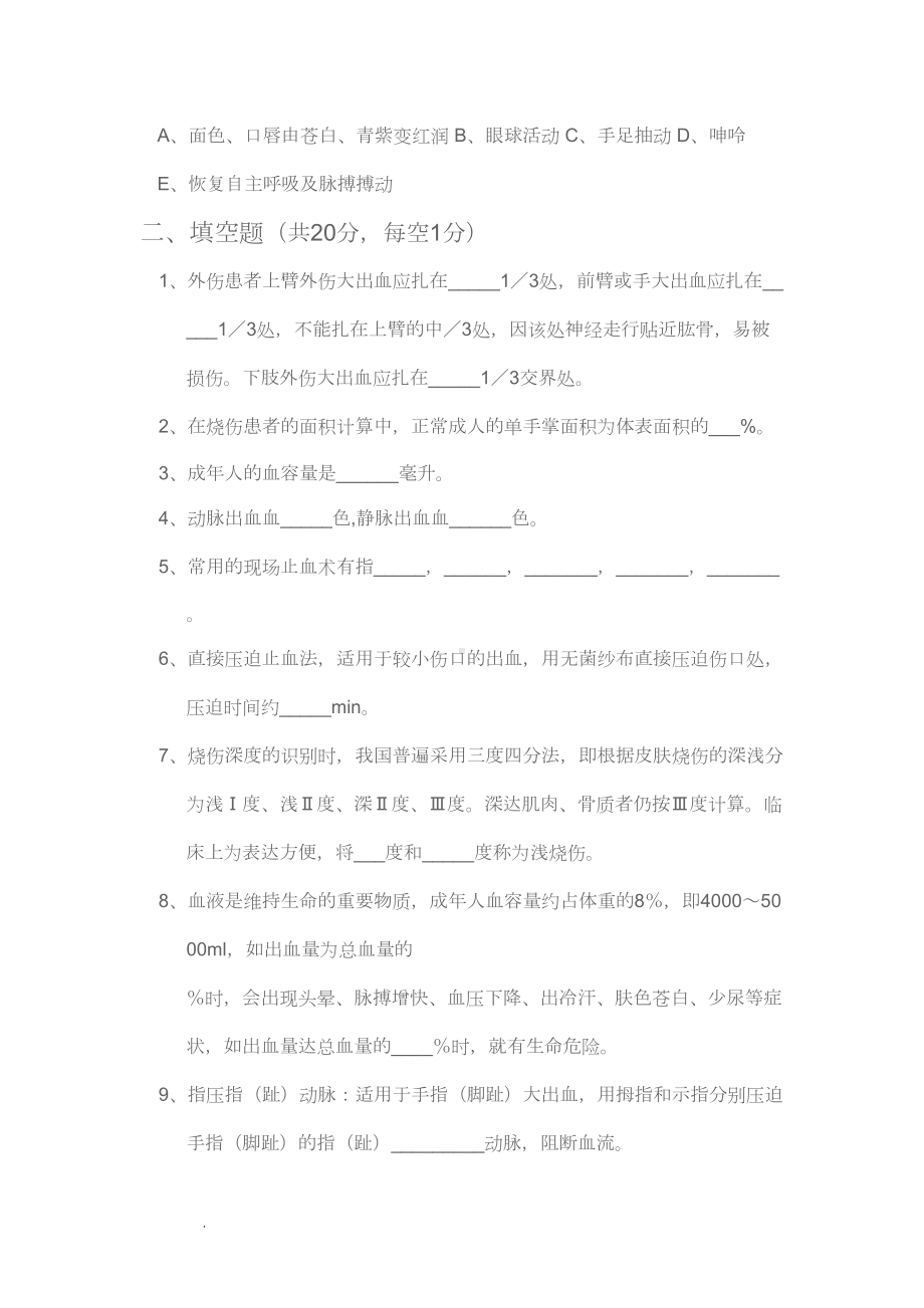 院前急救知识培训题及答案(DOC 8页).doc_第2页