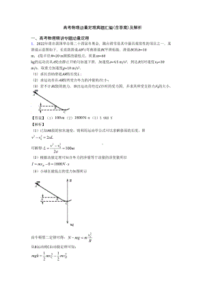 高考物理动量定理真题汇编(含答案)及解析(DOC 11页).doc