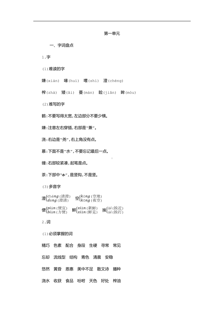 部编版五年级语文上册期中复习知识点(DOC 13页).docx_第1页