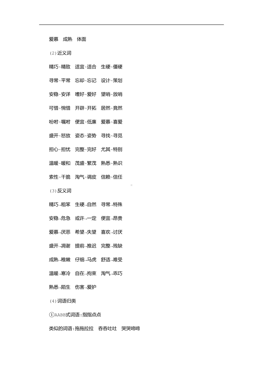 部编版五年级语文上册期中复习知识点(DOC 13页).docx_第2页