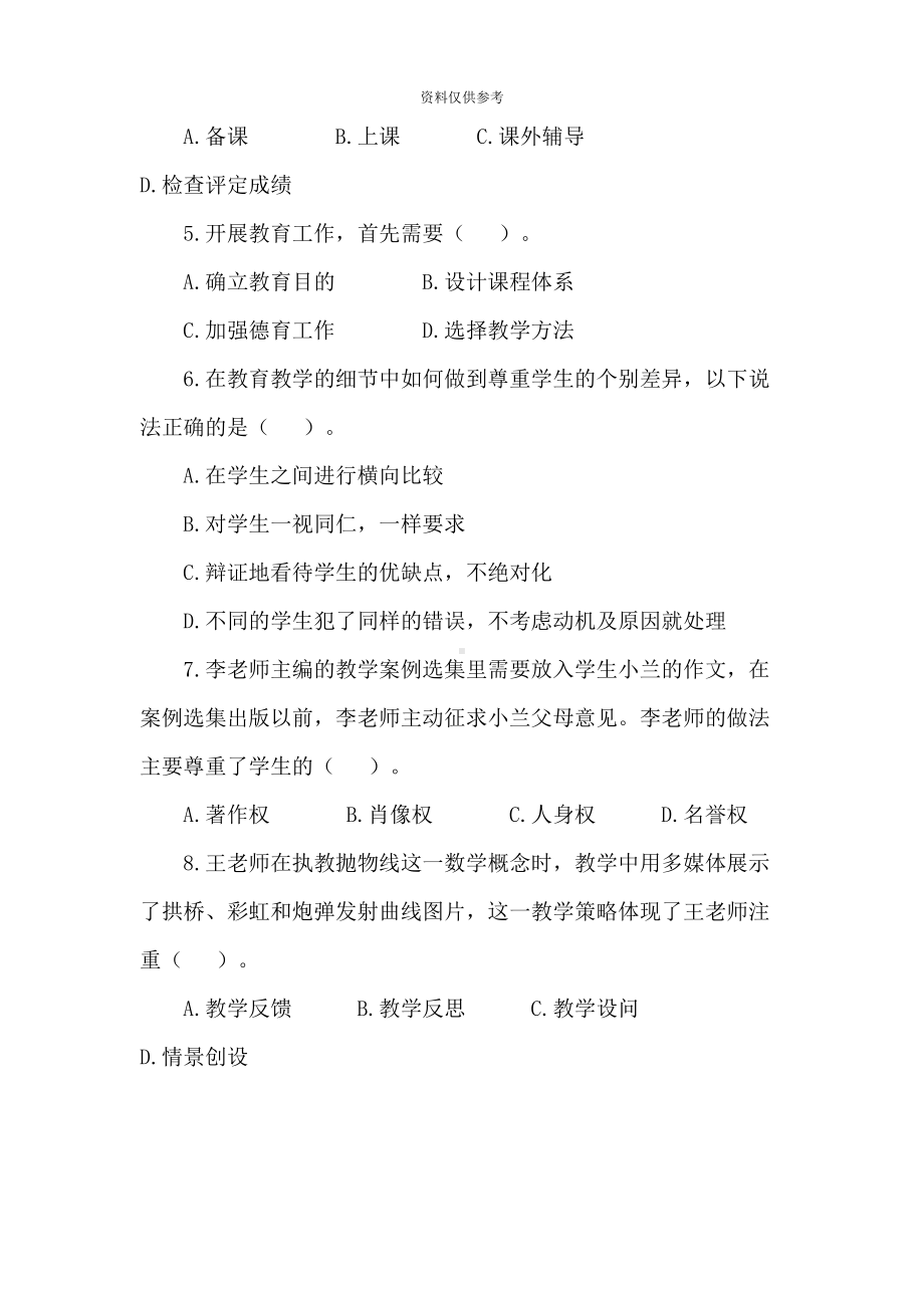 贵州省贵阳市中小学幼儿园教师招聘考试真题模拟及答案(DOC 18页).docx_第3页