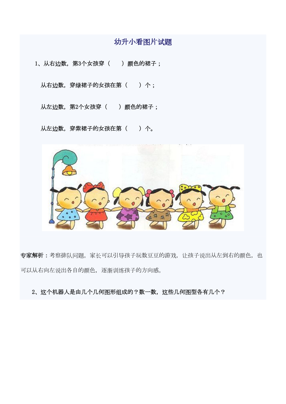 幼升小看图片试题(DOC 12页).doc_第1页