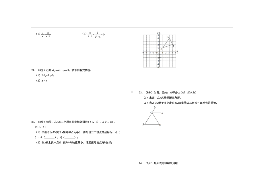 最新人教版八年级数学上册期末试题(DOC 4页).doc_第3页