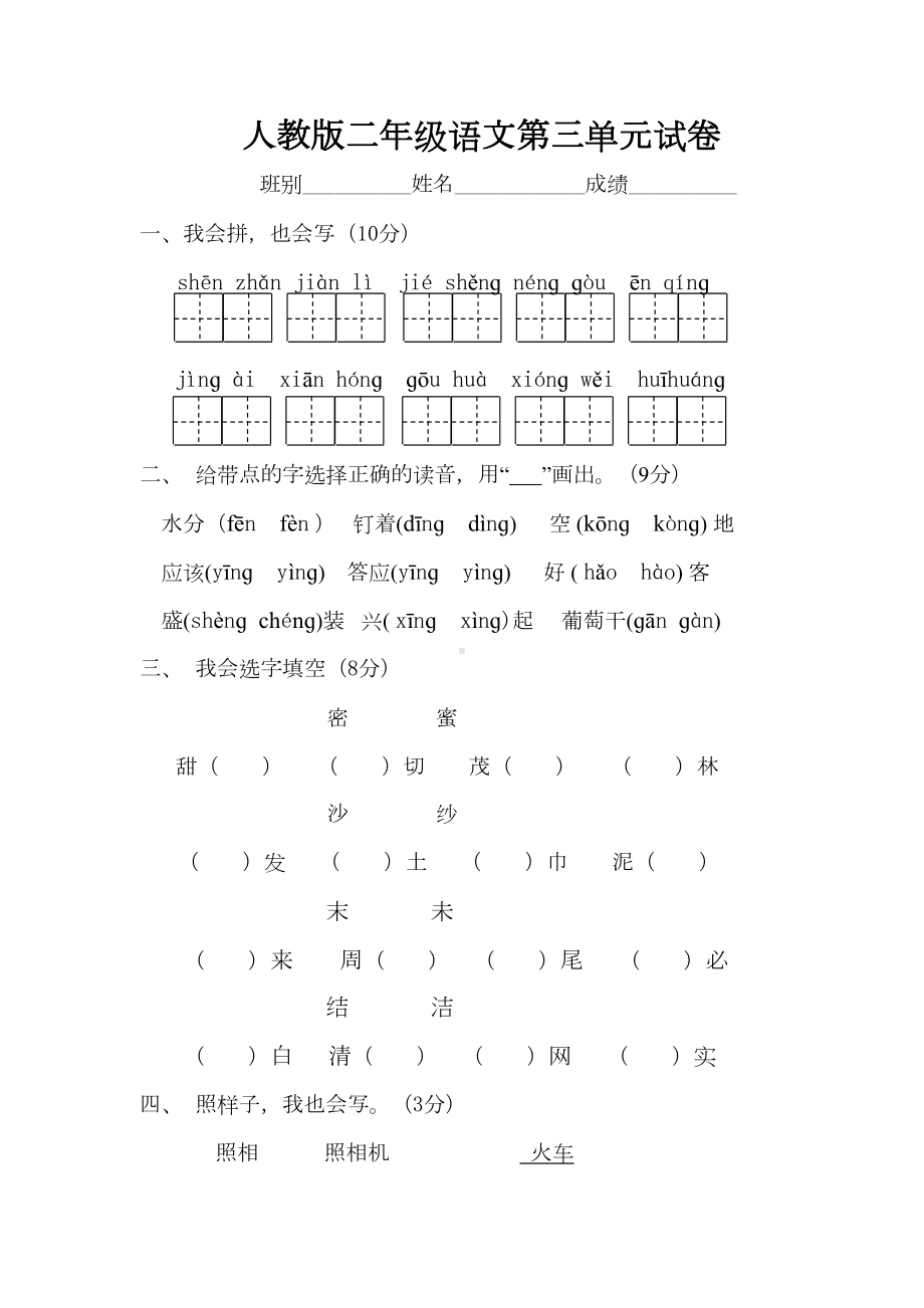 新人教版小学二年级语文上册第三单元试卷(DOC 5页).doc_第1页