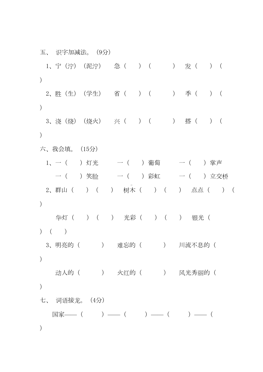 新人教版小学二年级语文上册第三单元试卷(DOC 5页).doc_第2页