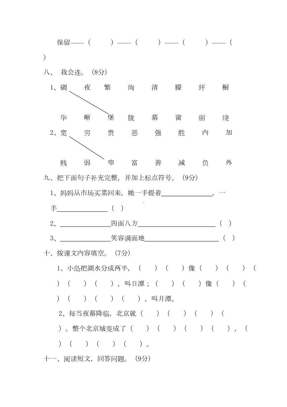 新人教版小学二年级语文上册第三单元试卷(DOC 5页).doc_第3页