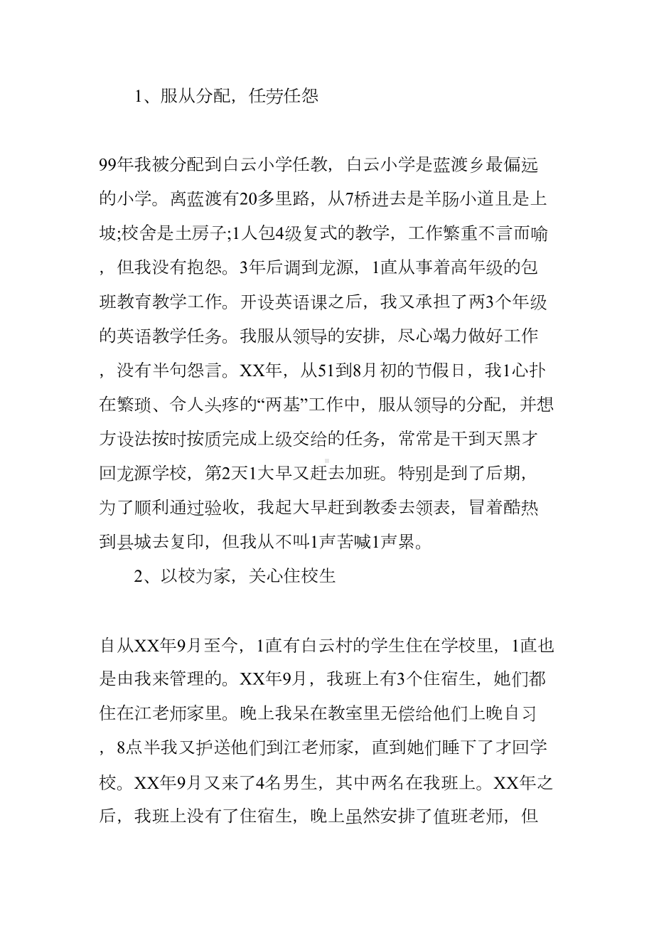 评定小学一级教师述职报告(DOC 6页).docx_第2页