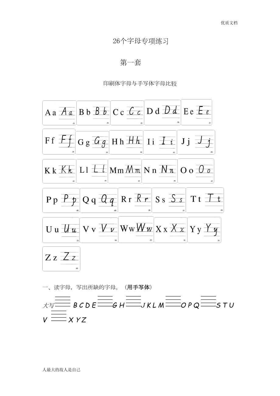 英语字母测试题(DOC 10页).doc_第1页