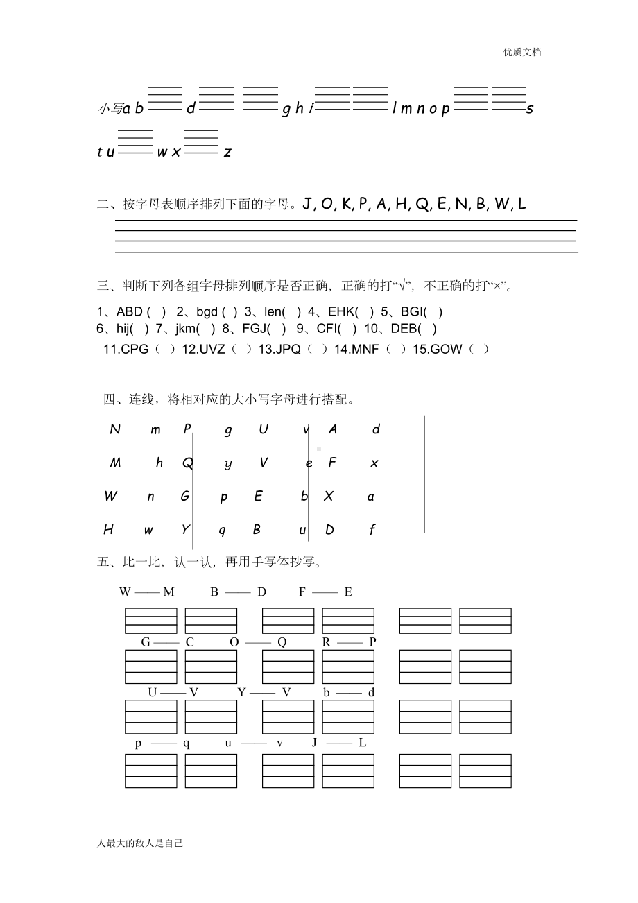 英语字母测试题(DOC 10页).doc_第2页