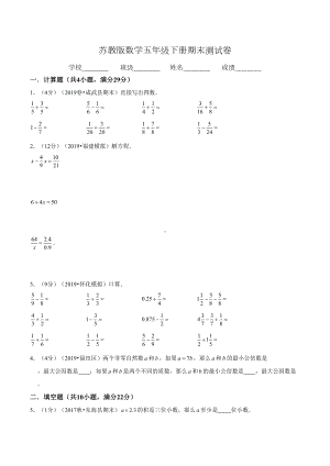 苏教版五年级下册数学《期末测试题》(带答案)(DOC 19页).doc