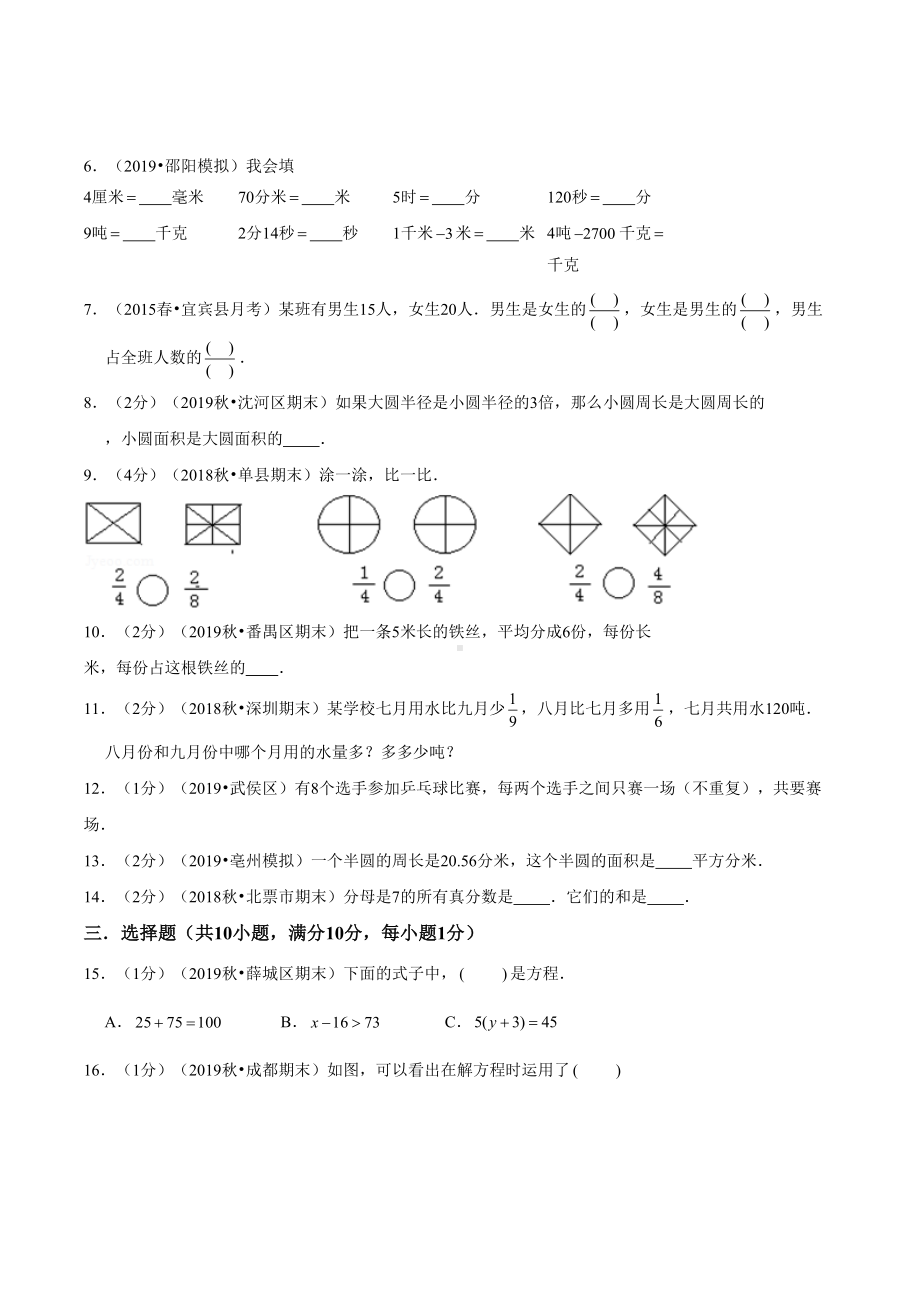 苏教版五年级下册数学《期末测试题》(带答案)(DOC 19页).doc_第2页