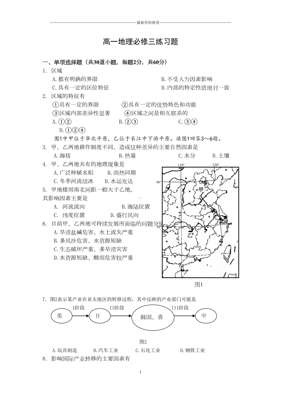 高中地理必修三试题及答案精编版(DOC 10页).doc_第1页