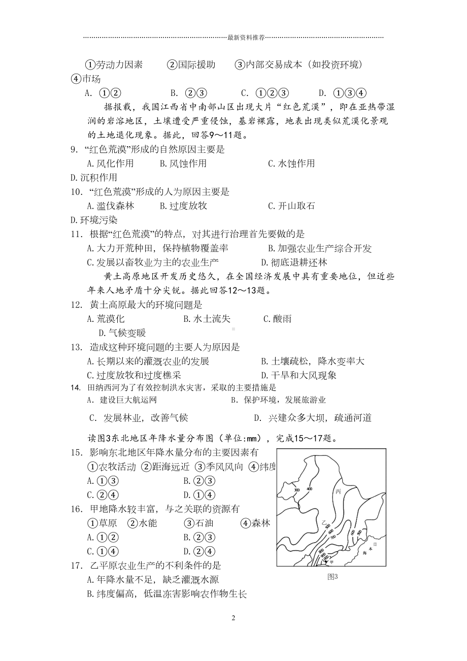 高中地理必修三试题及答案精编版(DOC 10页).doc_第2页