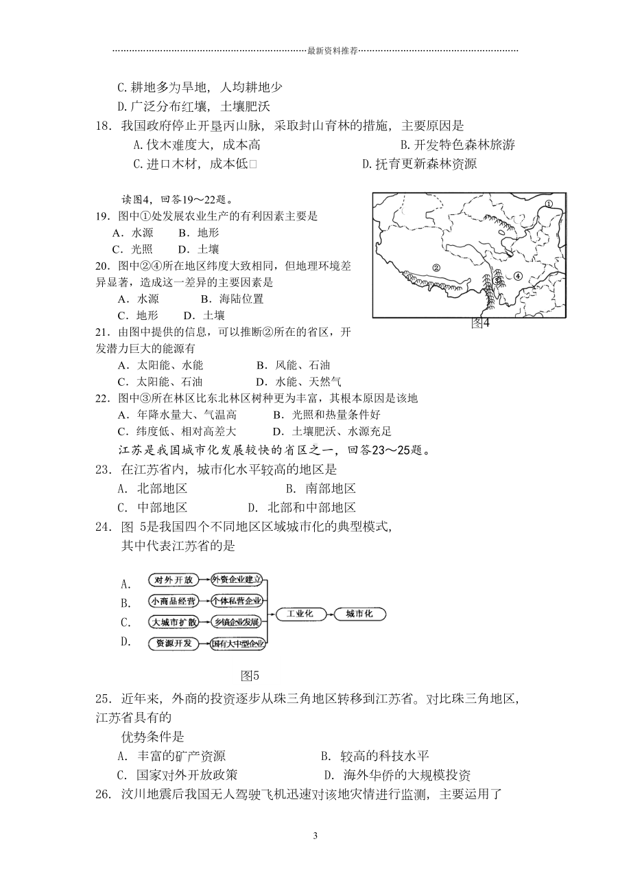 高中地理必修三试题及答案精编版(DOC 10页).doc_第3页