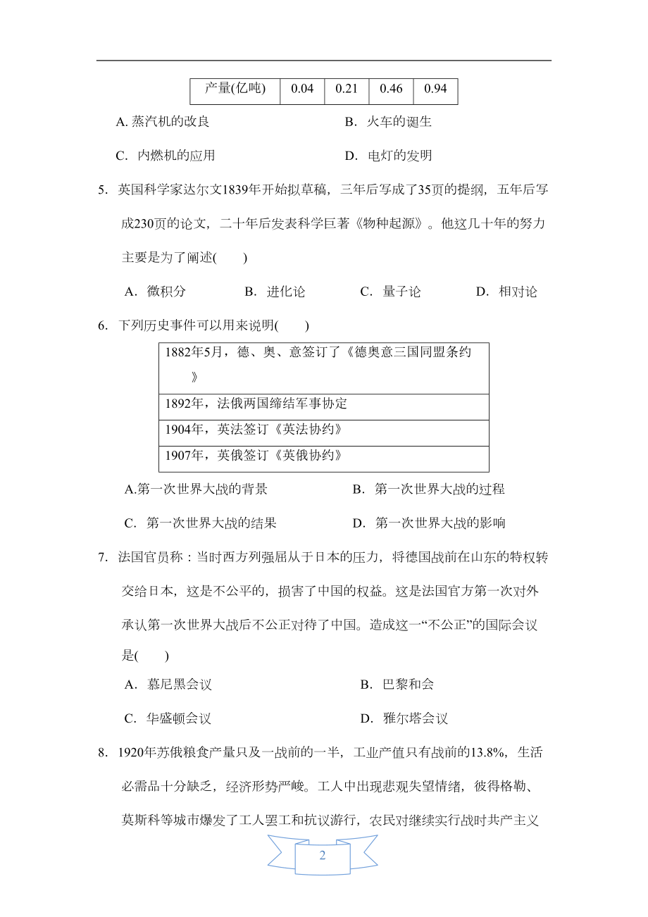 部编版九年级历史下册期末达标测试卷(DOC 12页).doc_第2页