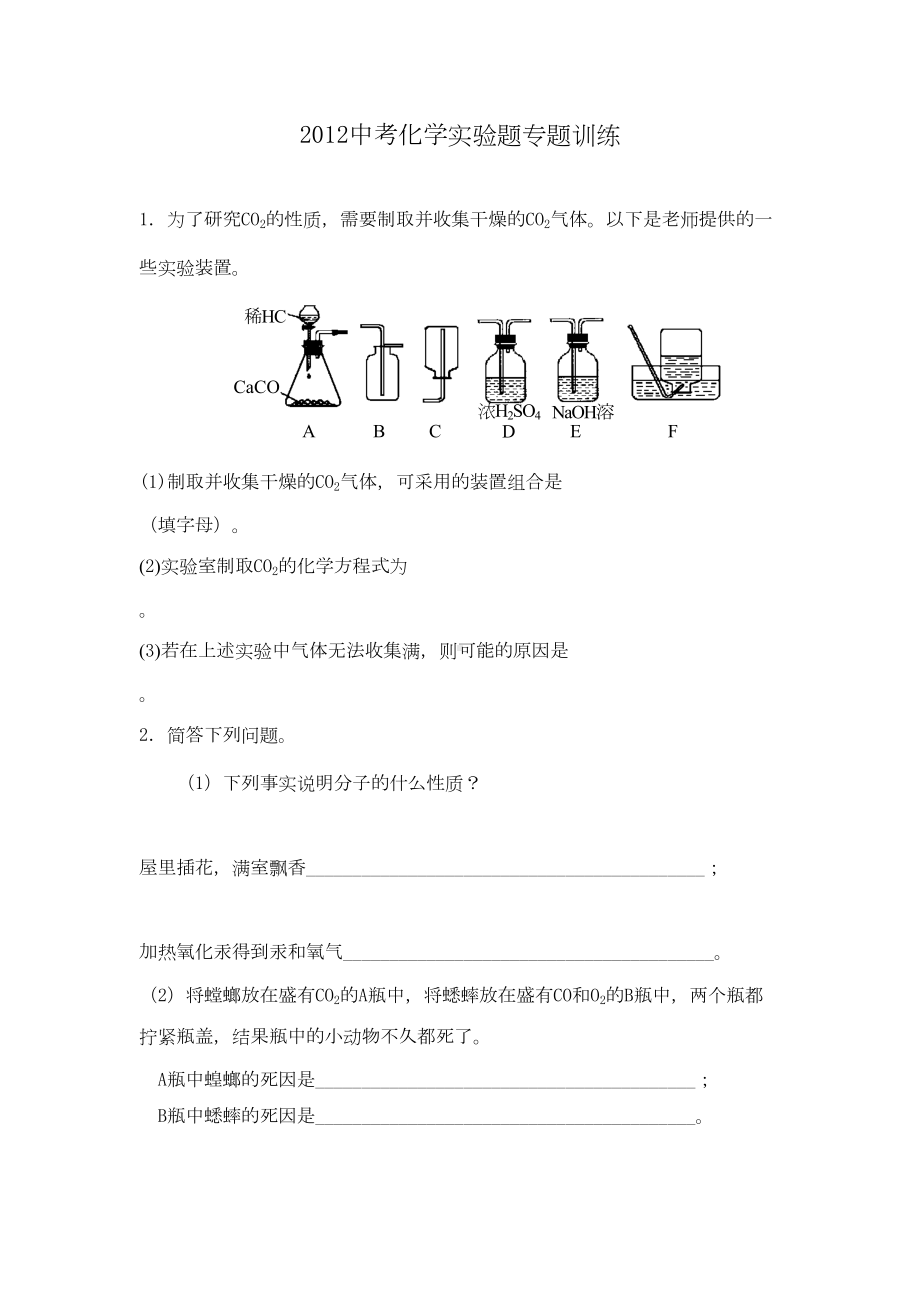 苏教版初三化学实验题专题训练(DOC 15页).doc_第1页