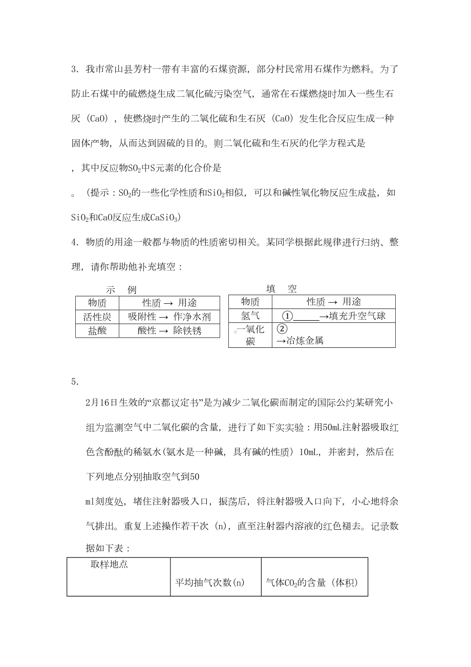 苏教版初三化学实验题专题训练(DOC 15页).doc_第2页