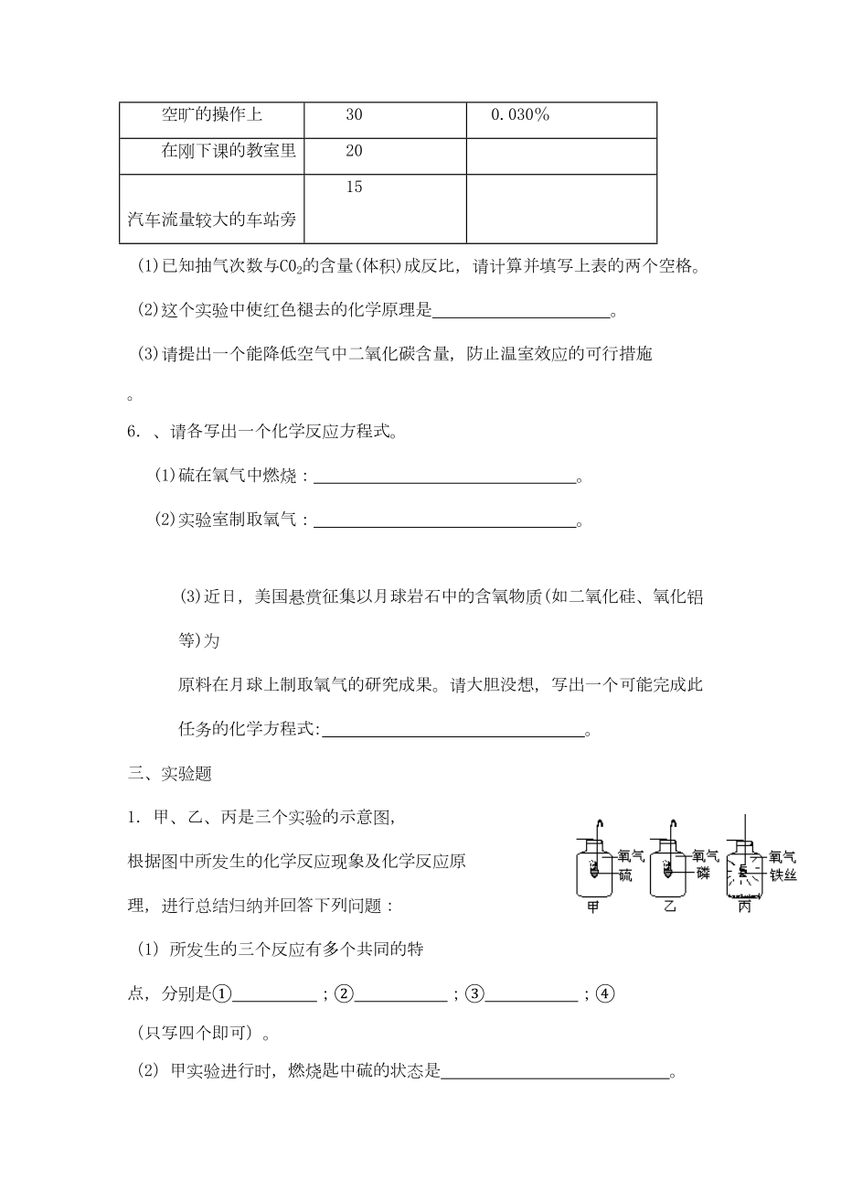 苏教版初三化学实验题专题训练(DOC 15页).doc_第3页