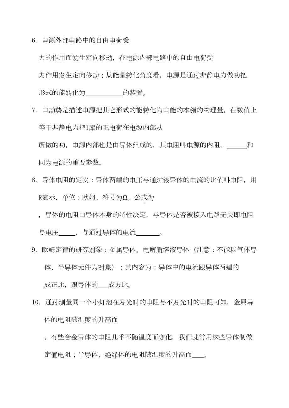 高二年级物理第二章达标练习题(DOC 24页).doc_第2页