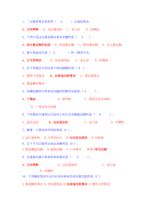 计算机算法设计与分析期末考试复习题剖析(DOC 13页).doc