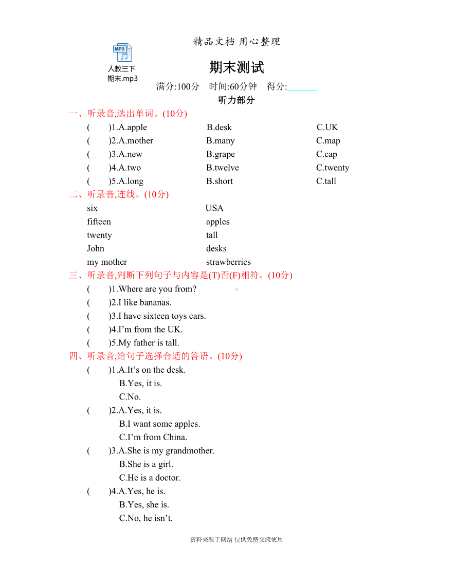 新人教PEP版三年级下册小学英语-期末测试卷(含听力音频)(DOC 4页).docx_第1页