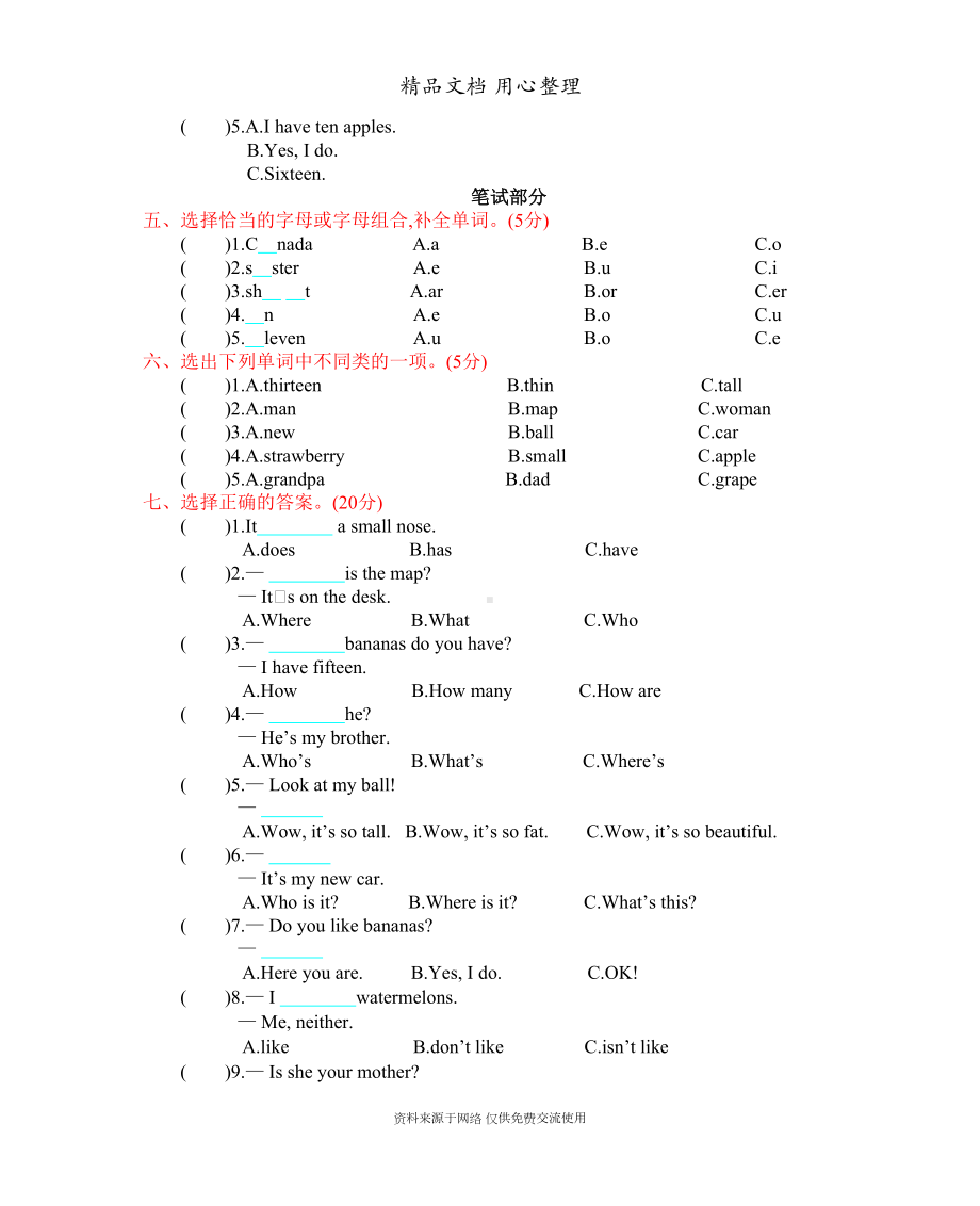 新人教PEP版三年级下册小学英语-期末测试卷(含听力音频)(DOC 4页).docx_第2页