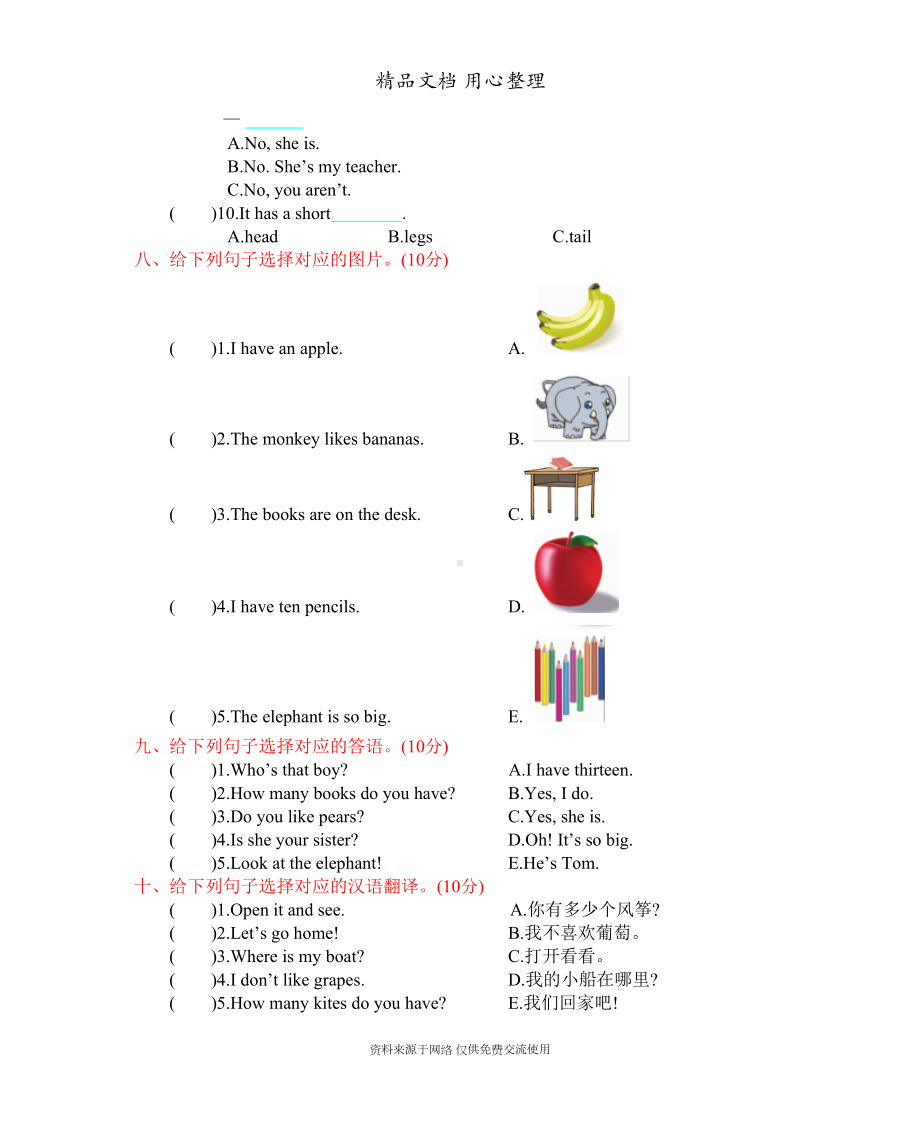 新人教PEP版三年级下册小学英语-期末测试卷(含听力音频)(DOC 4页).docx_第3页