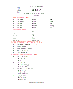 新人教PEP版三年级下册小学英语-期末测试卷(含听力音频)(DOC 4页).docx