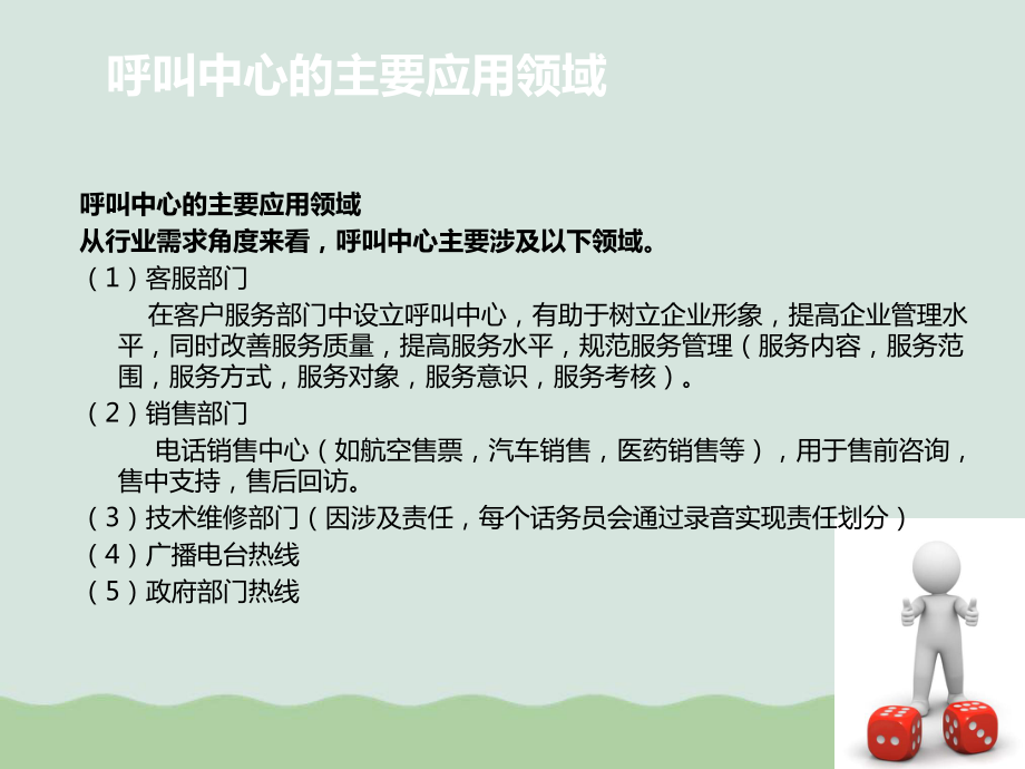 呼叫中心业务介绍课件.ppt_第2页