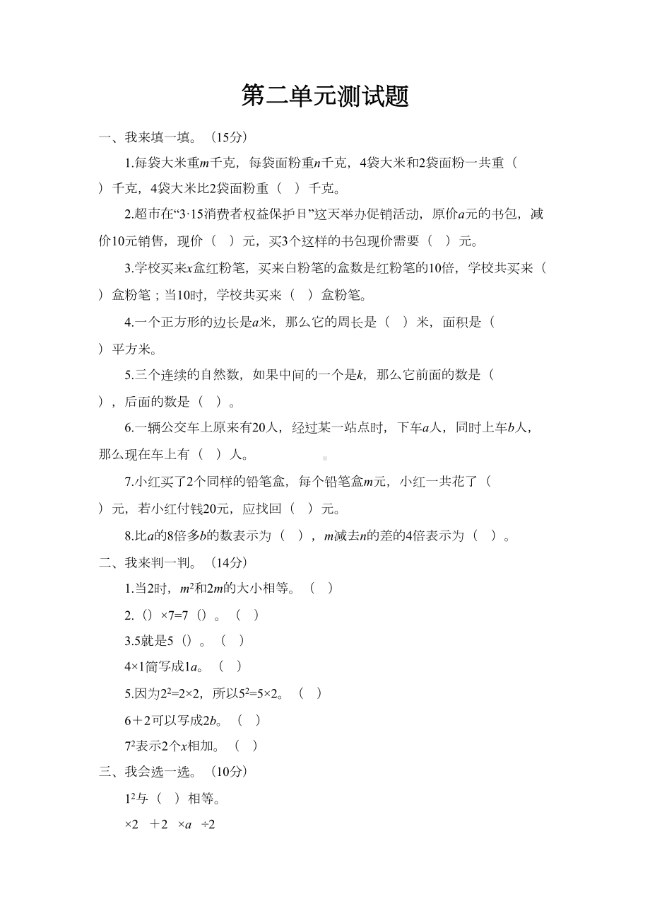 青岛版数学四年级下册第二单元测试题(DOC 4页).doc_第1页