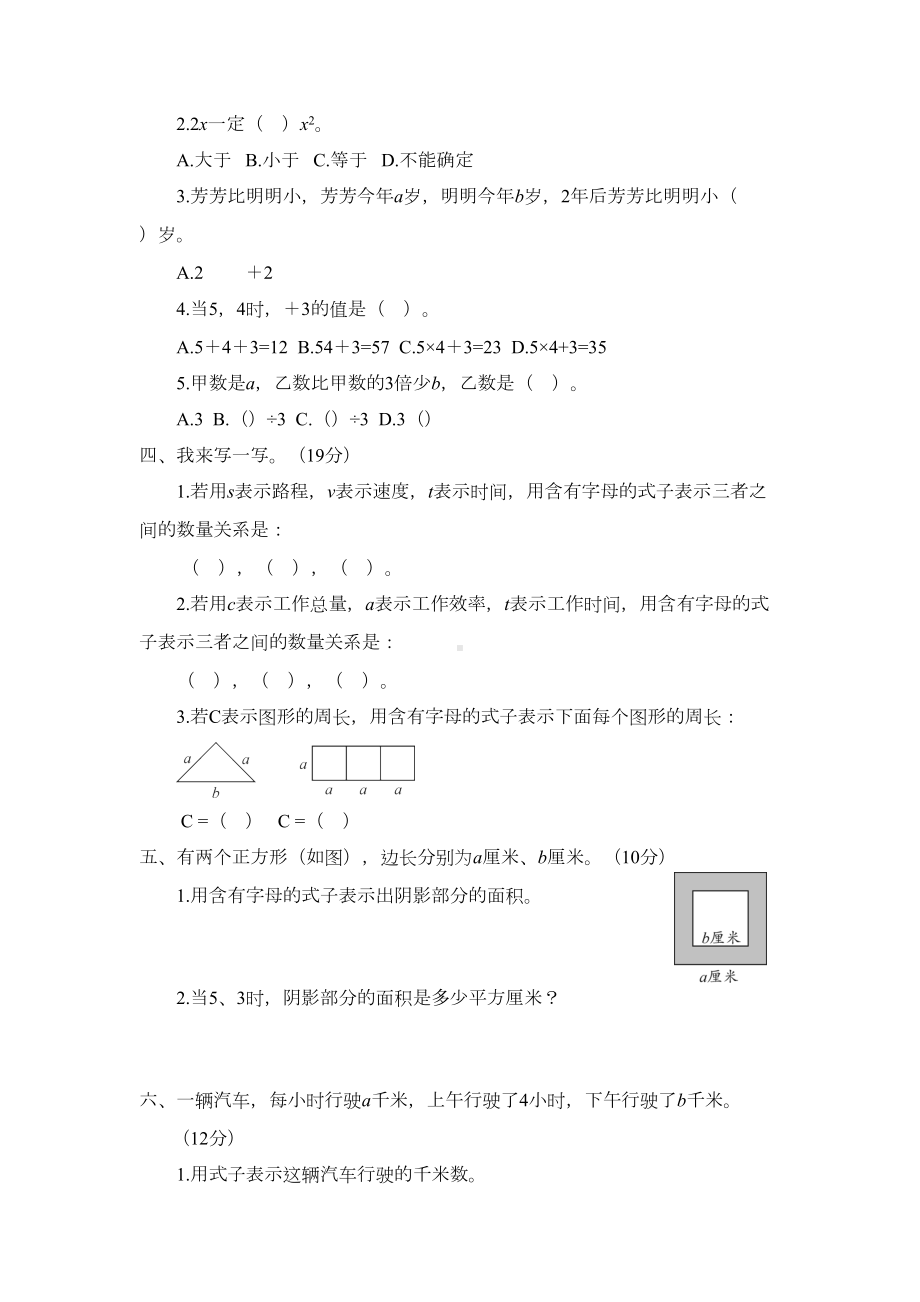 青岛版数学四年级下册第二单元测试题(DOC 4页).doc_第2页