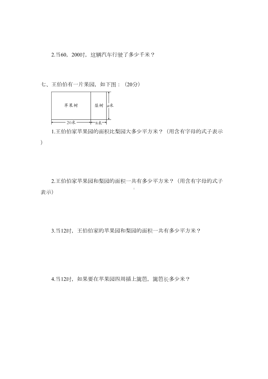 青岛版数学四年级下册第二单元测试题(DOC 4页).doc_第3页