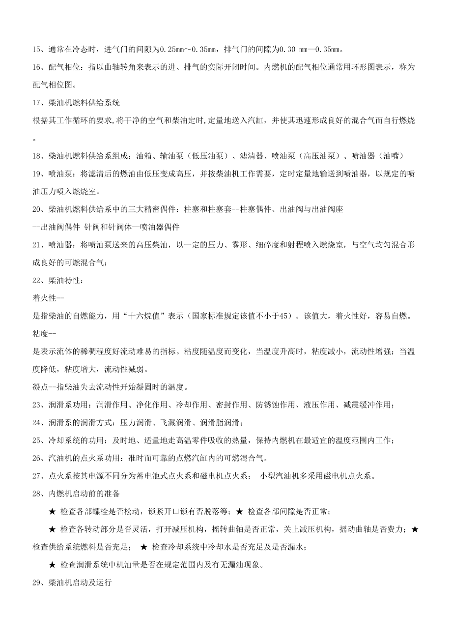 茶叶生产机械化复习题(DOC)(DOC 13页).doc_第2页