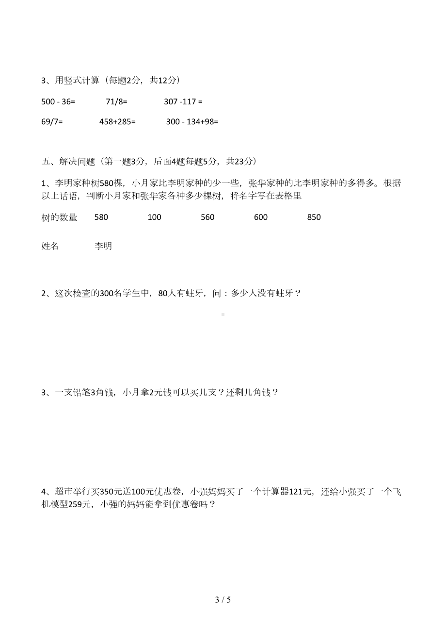 西师版小学数学二年级下册练习题期末试卷(DOC 5页).docx_第3页