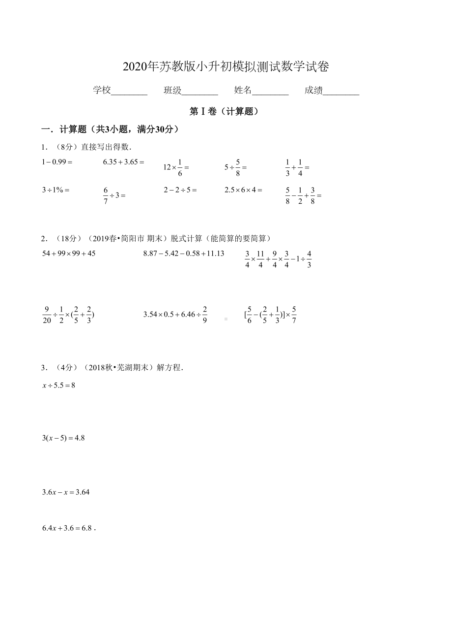 苏教版小升初数学模拟试卷(附答案)(DOC 20页).doc_第1页