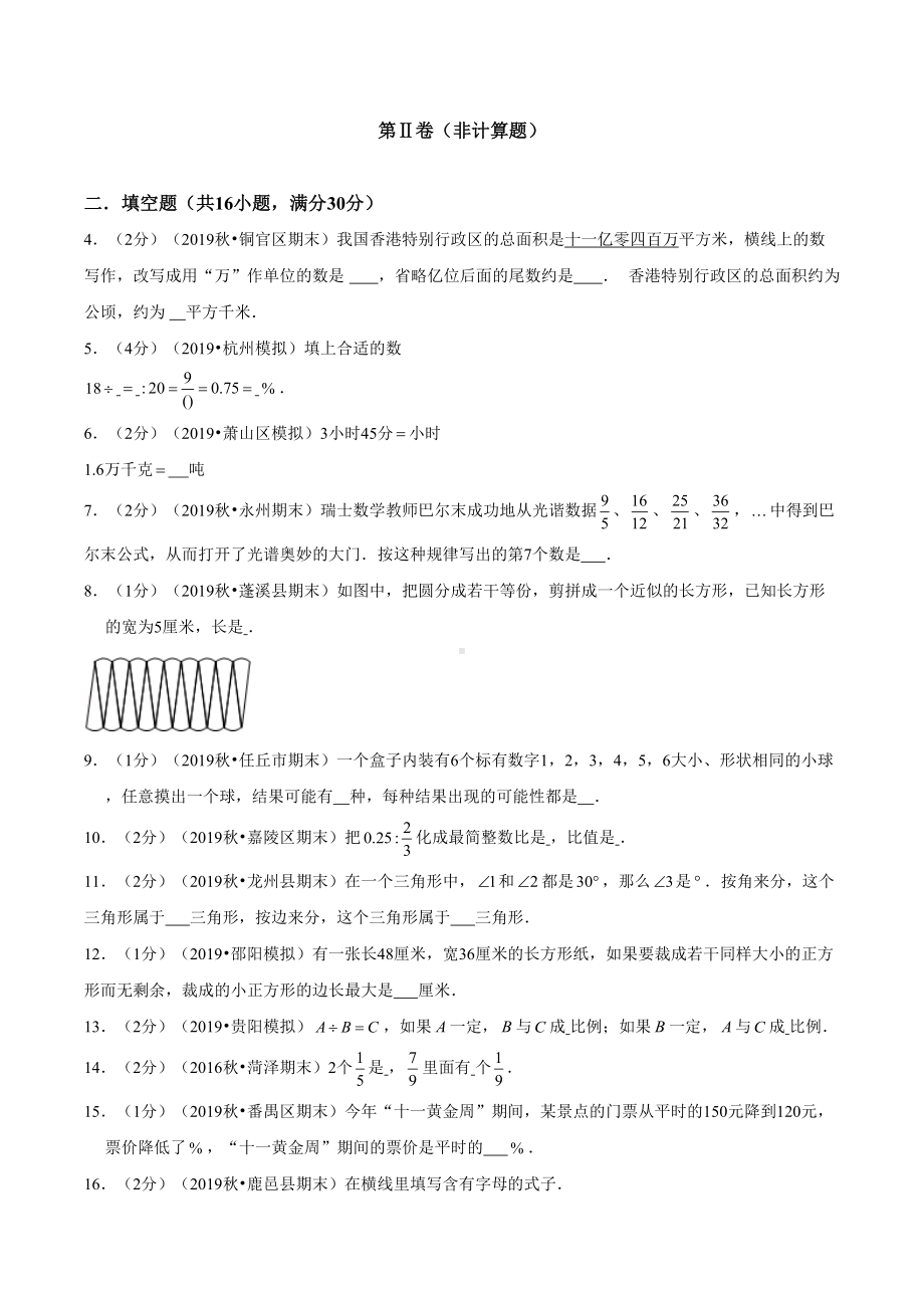 苏教版小升初数学模拟试卷(附答案)(DOC 20页).doc_第2页