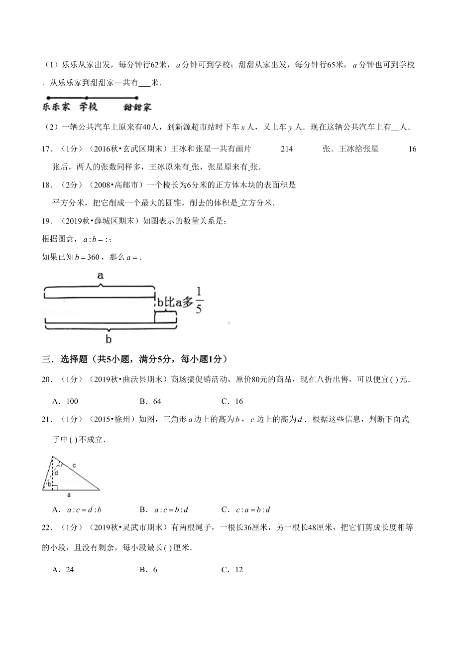 苏教版小升初数学模拟试卷(附答案)(DOC 20页).doc_第3页