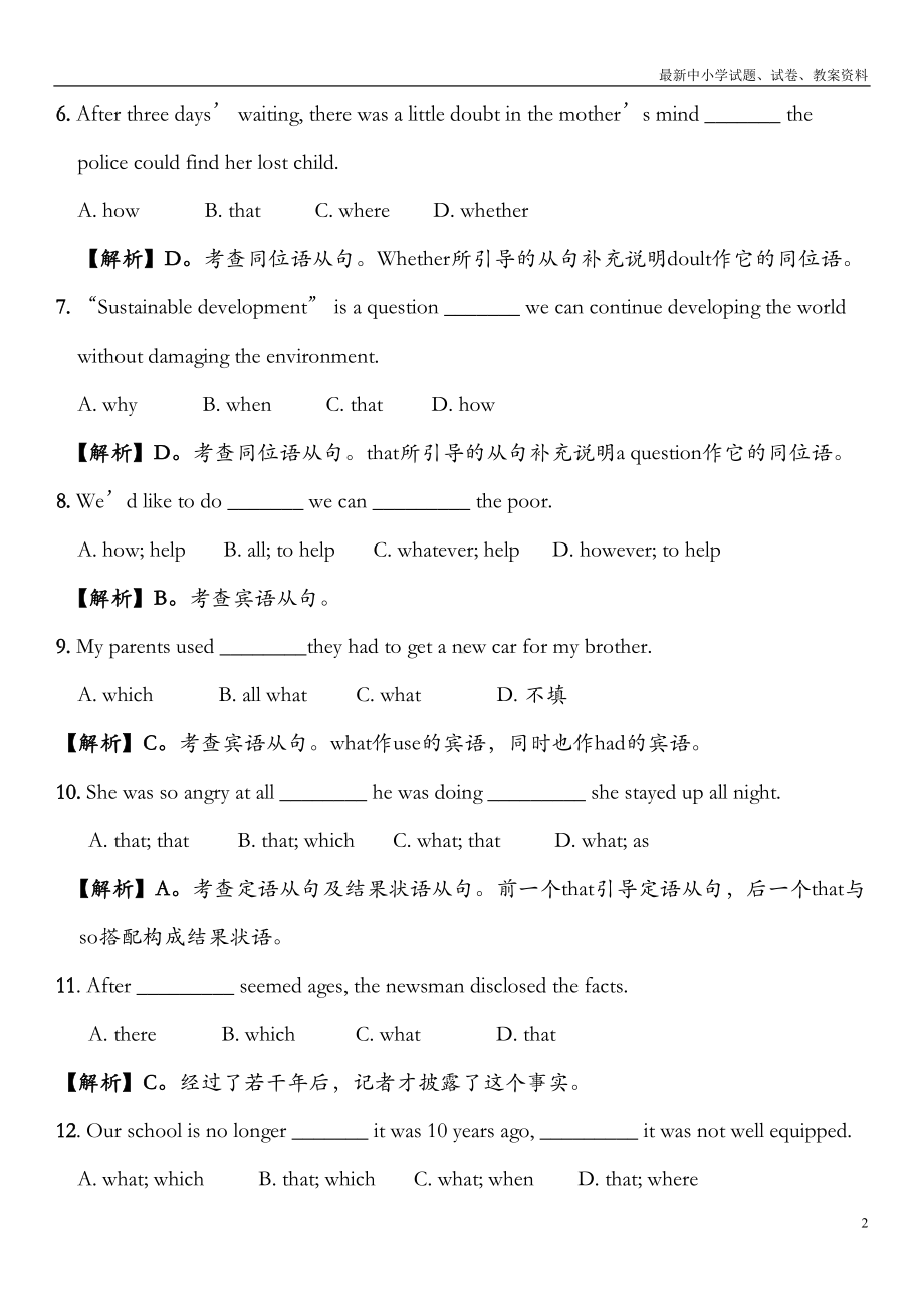 高考英语专题复习名词性从句训练题详解Word版(DOC 21页).doc_第2页