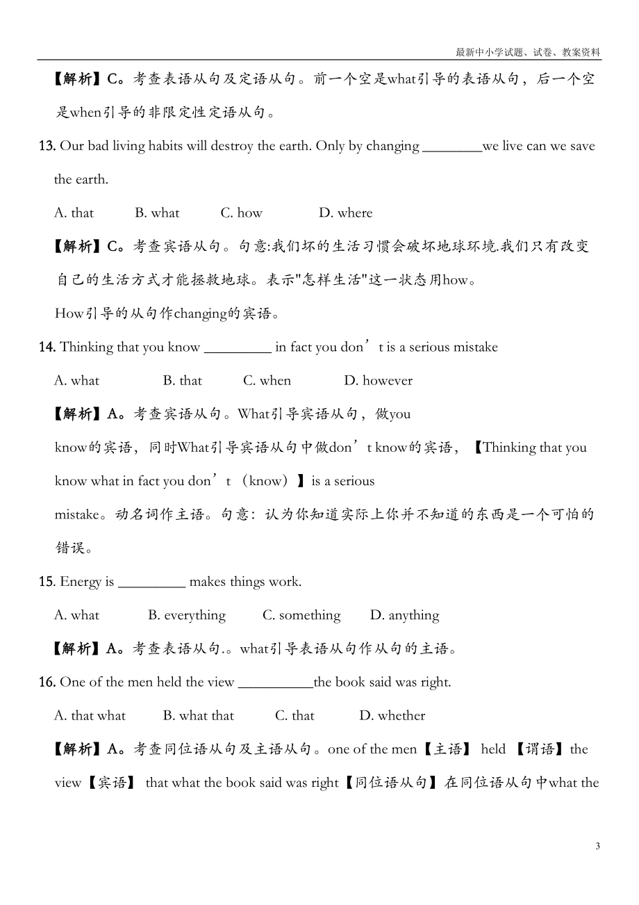 高考英语专题复习名词性从句训练题详解Word版(DOC 21页).doc_第3页