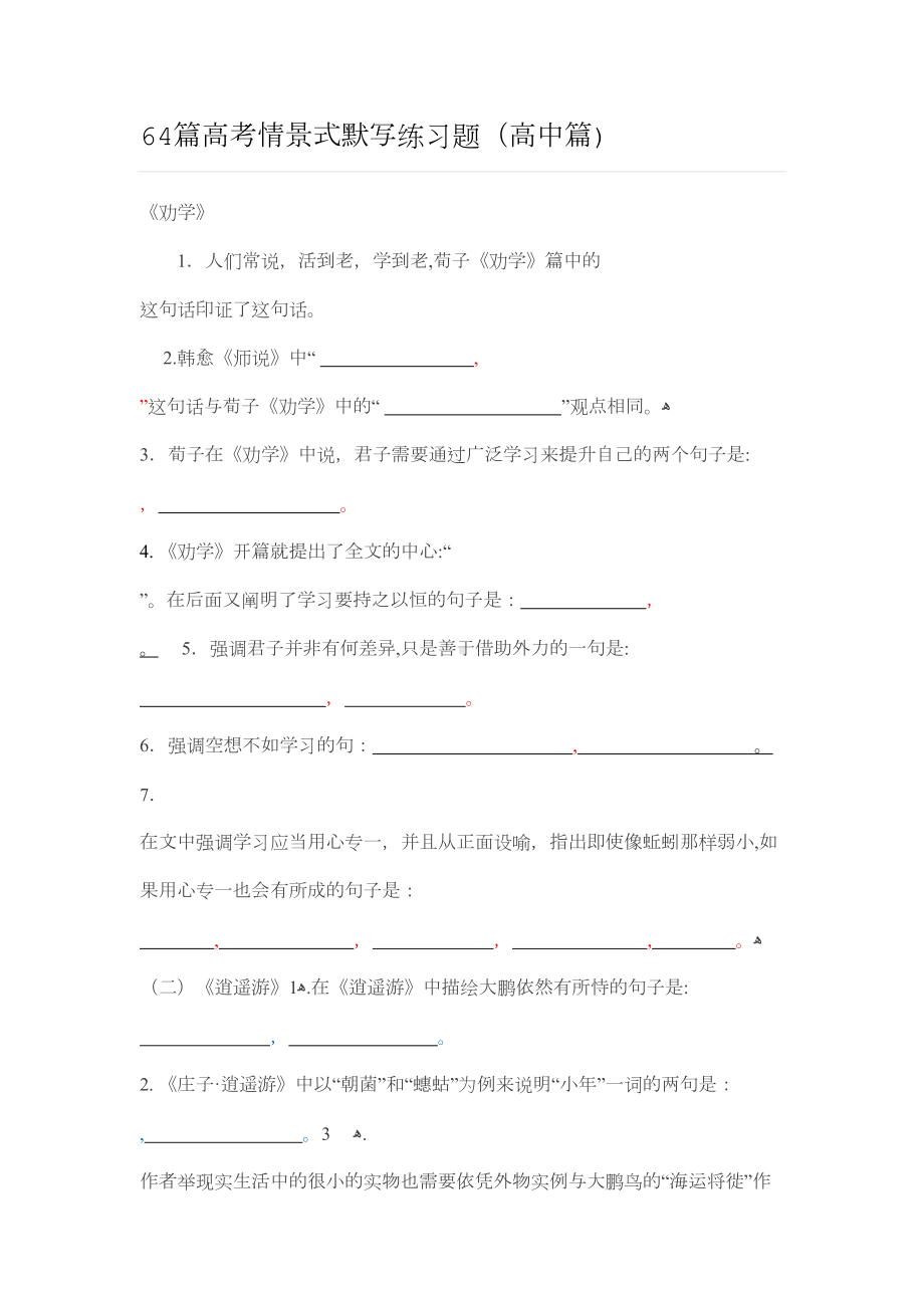 高考情景式默写练习题(DOC 18页).doc_第3页