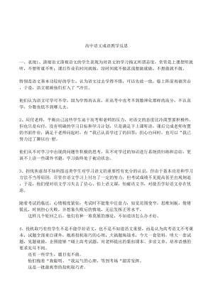 高中语文成语教学反思(DOC 12页).docx