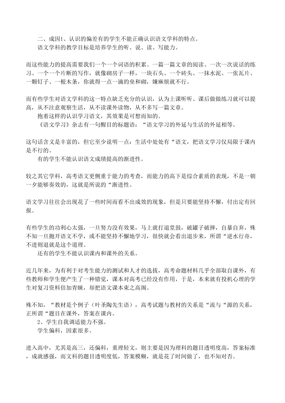 高中语文成语教学反思(DOC 12页).docx_第2页