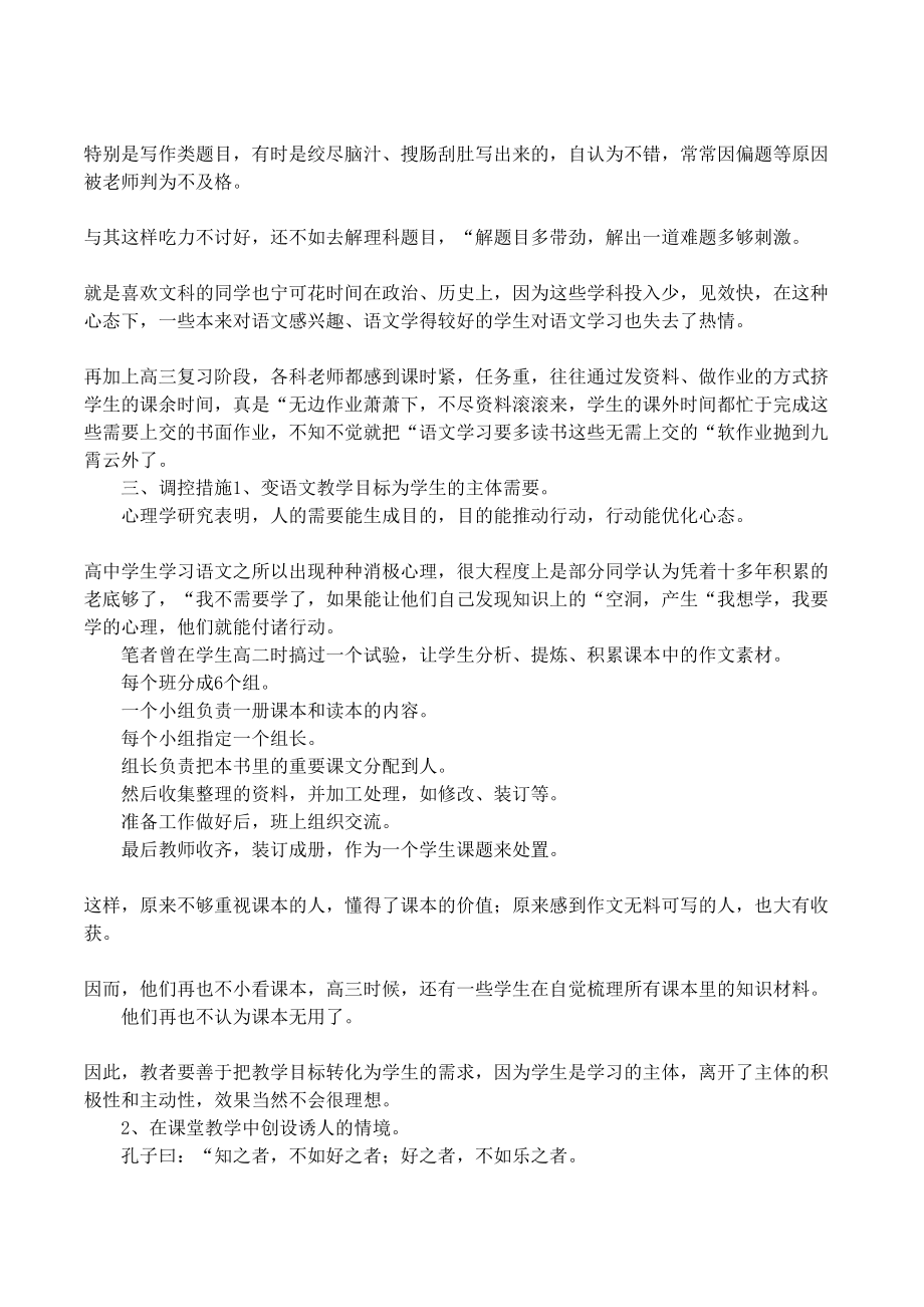 高中语文成语教学反思(DOC 12页).docx_第3页